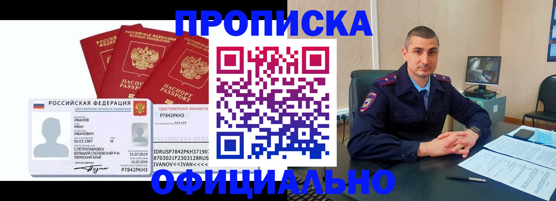 где прописаться в Сосновом Бору